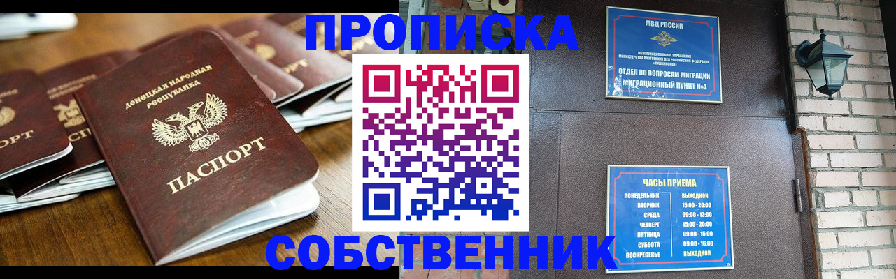 прописка штамп в Гусиноозёрске