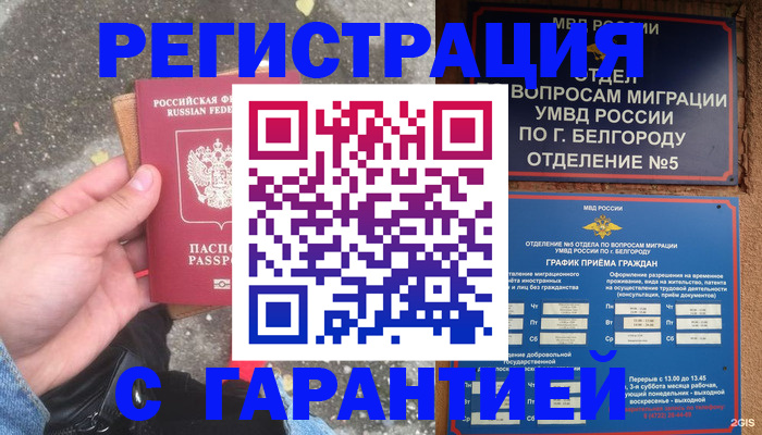 временная регистрация для всех в Гусиноозёрске