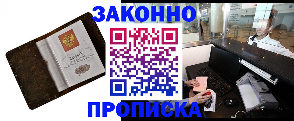 прописка для военкомата в Гусиноозёрске