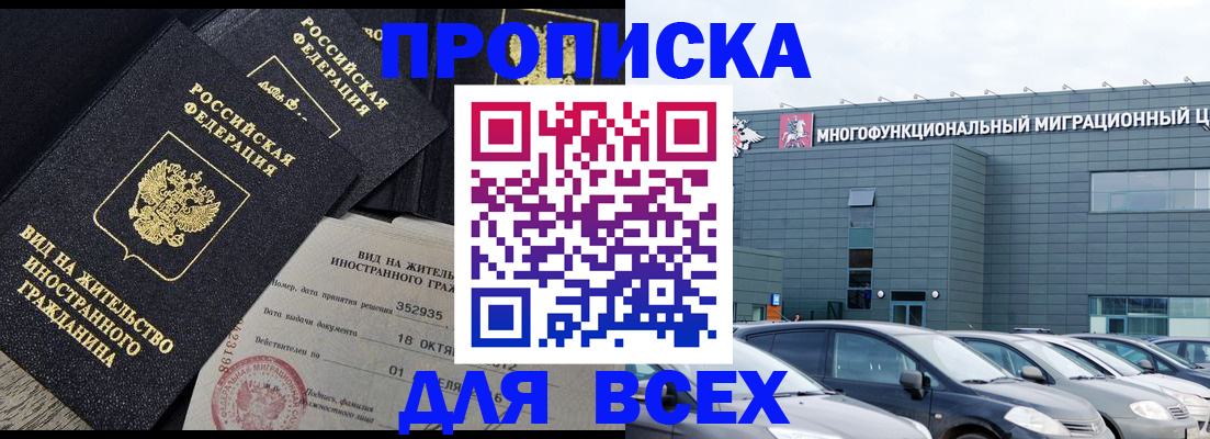 временная прописка в Гусиноозёрске